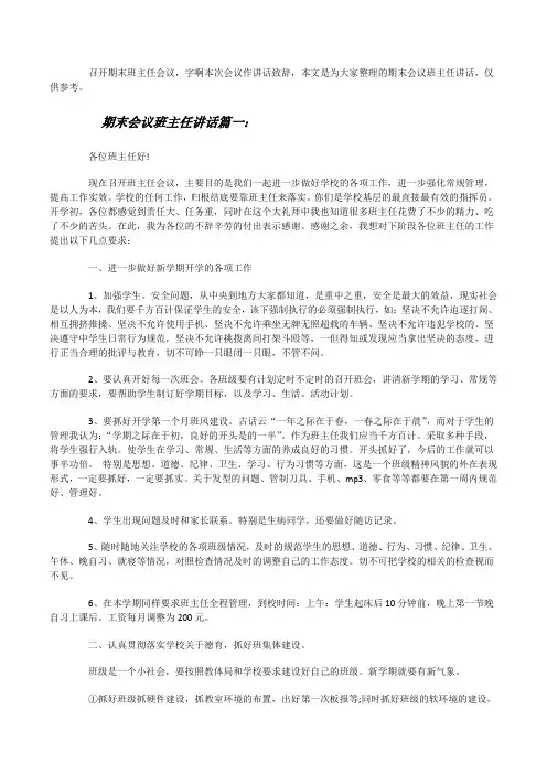 期末会议班主任讲话3篇