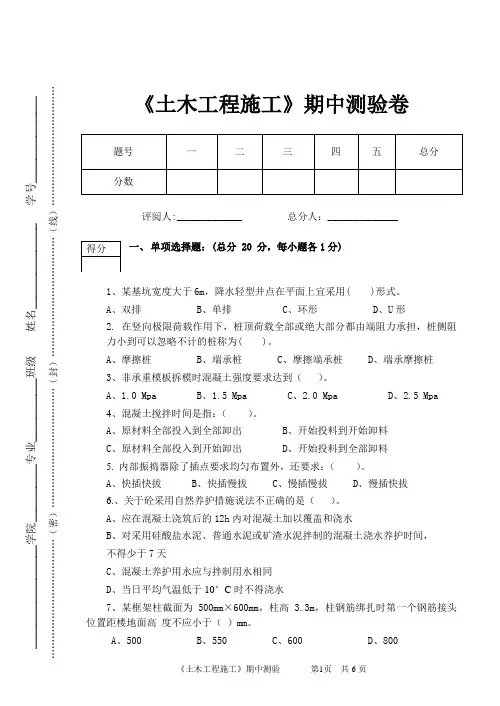 《土木工程施工》期中测验卷