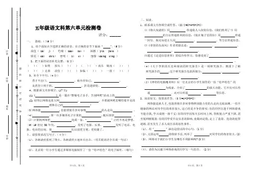 部编人教版五年级语文下册第六单元试卷及答案