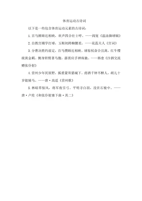 体育运动古诗词