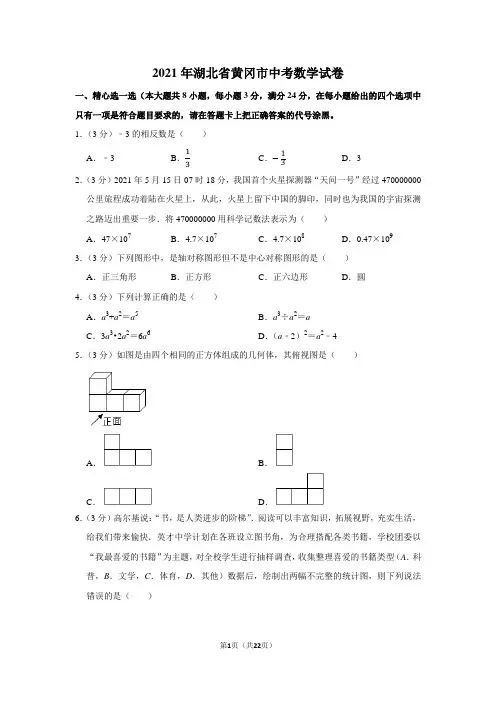 2021年湖北省黄冈市中考数学真题试卷(学生版+解析版)