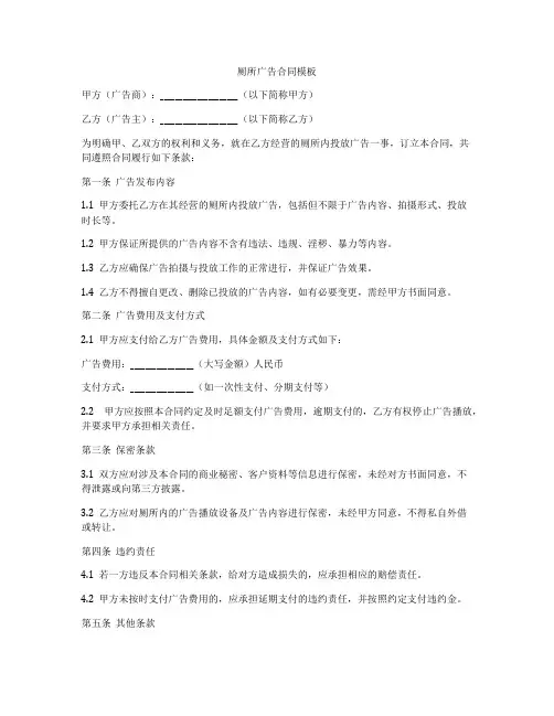 厕所广告合同模板