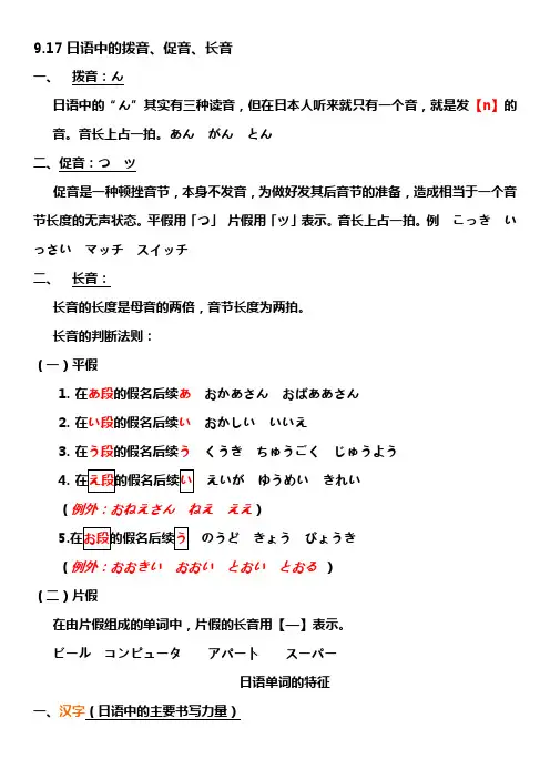 9.17日语中的拨音