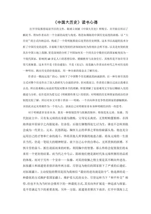 中国大历史读书笔记