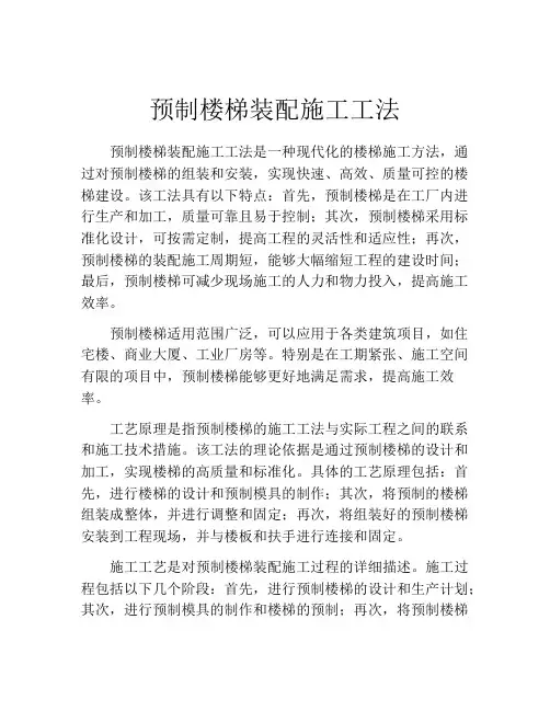 预制楼梯装配施工工法(2)