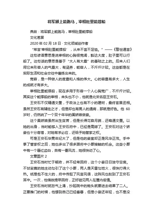 将军额上能跑马，宰相肚里能撑船