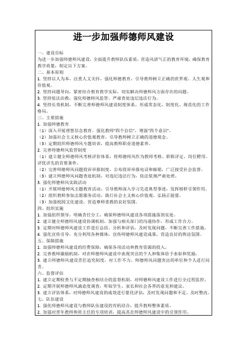 进一步加强师德师风建设