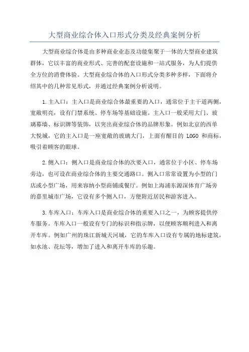 大型商业综合体入口形式分类及经典案例分析