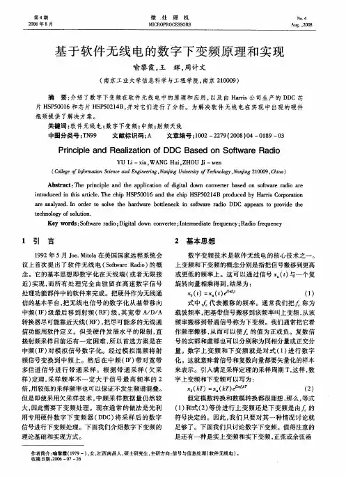 基于软件无线电的数字下变频原理和实现