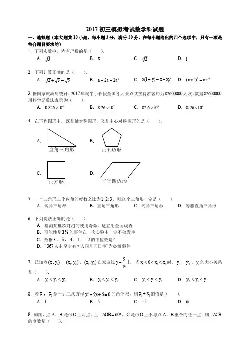 广东广州荔湾西光外国语2017-2018学年初三上期末考试数学模拟试题  无答案