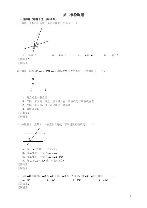 2018北师大版数学七年级下册第二章《相交线与平行线》检测题