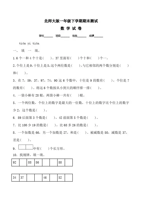 2020北师大版一年级下册数学《期末考试卷》(附答案解析)