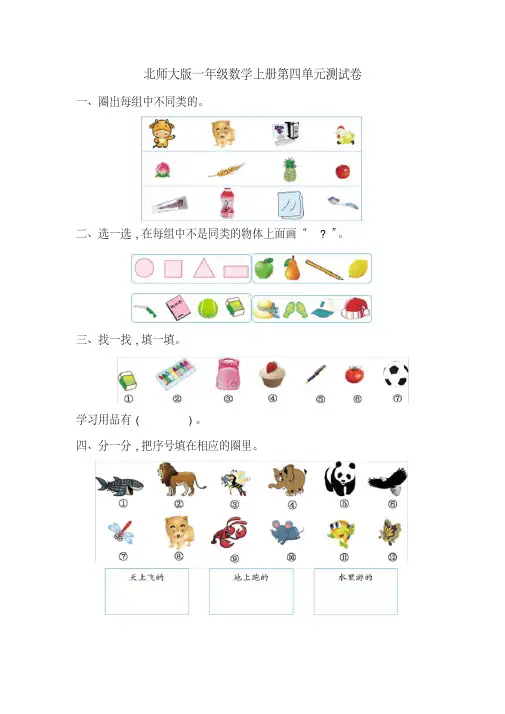 北师大版一年级数学上册第四单元测试卷