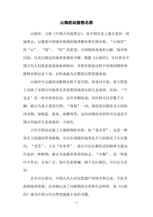 山海经动植物名称