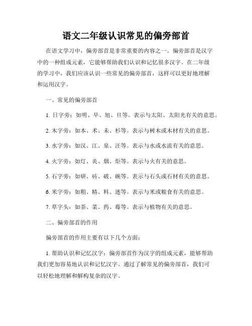 语文二年级认识常见的偏旁部首