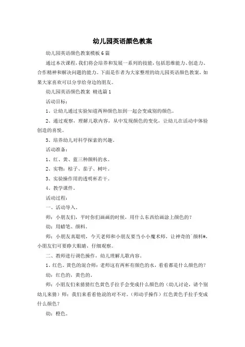 幼儿园英语颜色教案