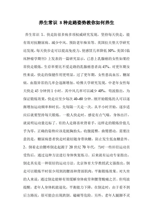 养生常识 8种走路姿势教你如何养生