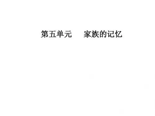 2018-2019学年高中语文人教版选修中国小说欣赏课件：第五单元10《白鹿原》