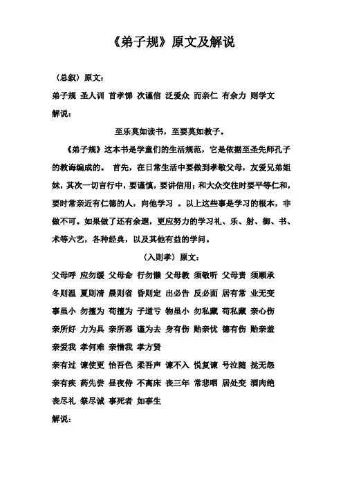 弟子规全文及翻译 2