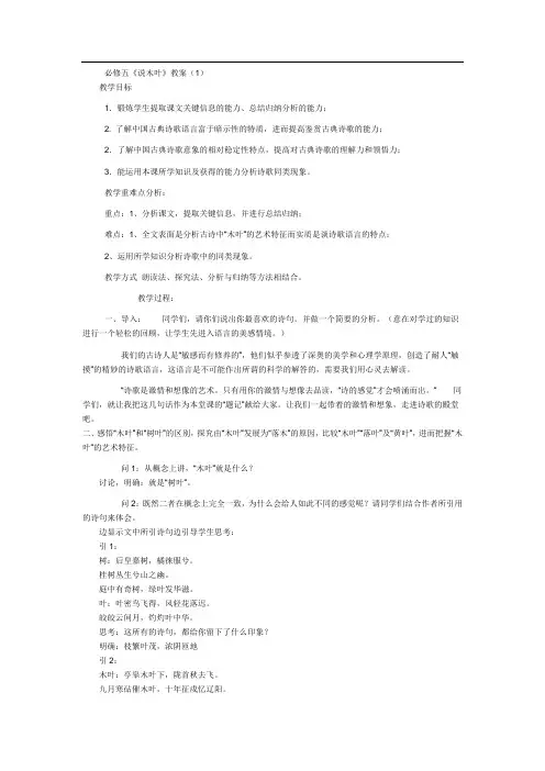 9《说木叶》