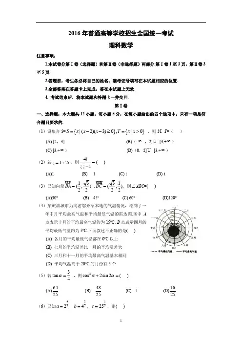 (完整)【数学】2016年高考真题——全国Ⅲ卷(理)(word版含答案),推荐文档