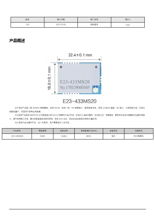 亿佰特(Ebyte)-E23系列是433MHz射频模块-功率20mW-收发一体-IPX射频接口的无线模块