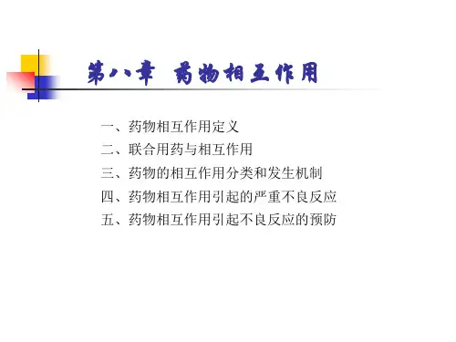 药物相互作用ppt课件