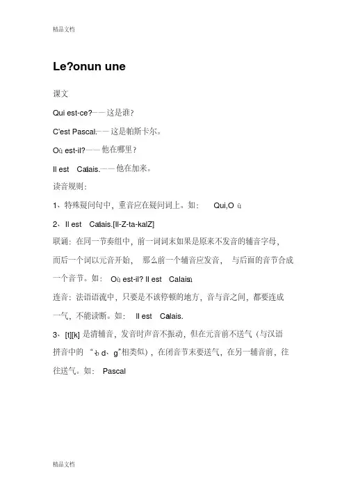 最新简明法语教程笔记(含语法讲解上)