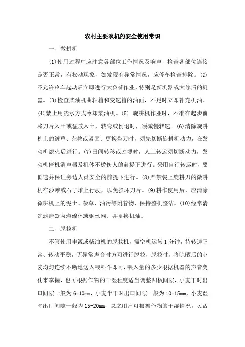农村主要农机的安全使用常识