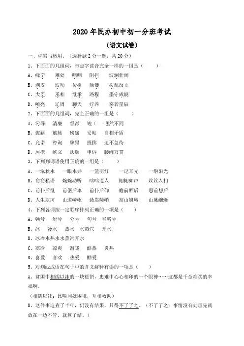 2020年民办中学初一分班考试语文数学整套试卷及答案
