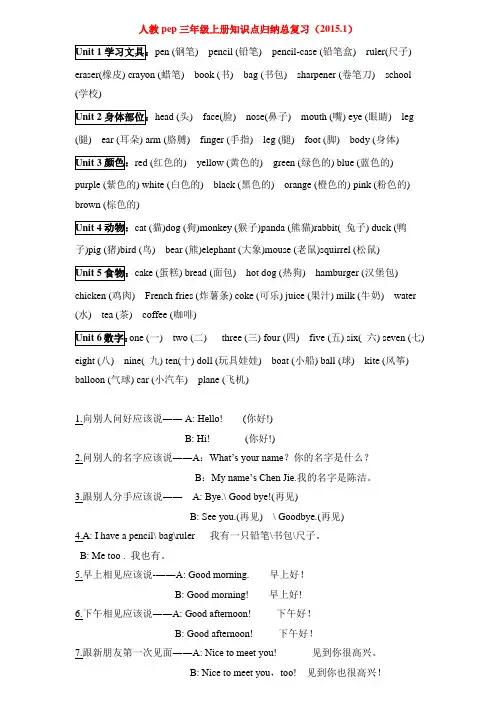新人教版pep小学英语三年级上册期末复习精品资料 知识点归纳总复习