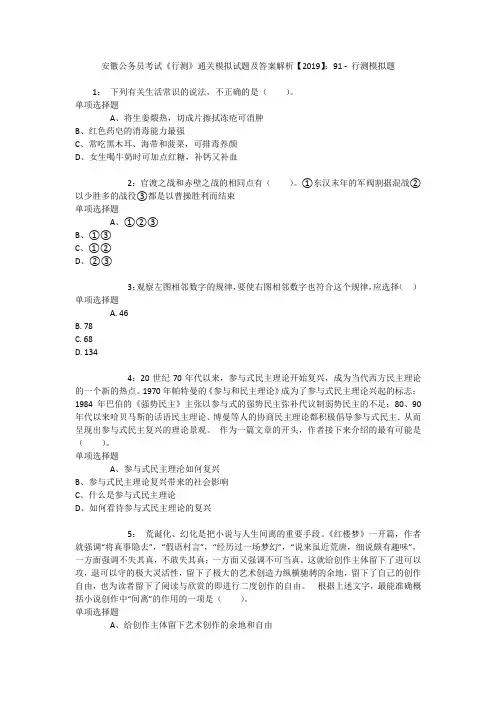 安徽公务员考试《行测》通关模拟试题及答案解析【2019】：91 