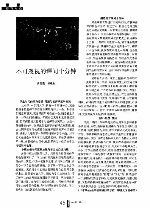 不可忽视的课间十分钟