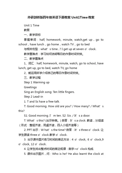 外研剑桥版四年级英语下册教案Unit1Time教案