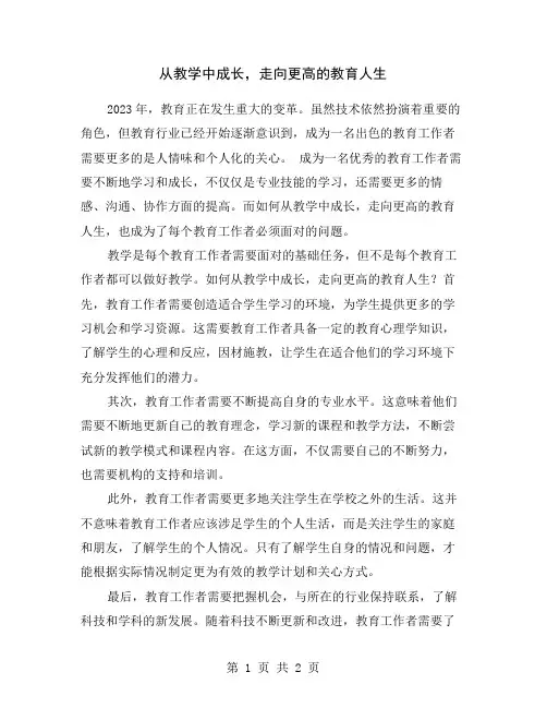 从教学中成长,走向更高的教育人生
