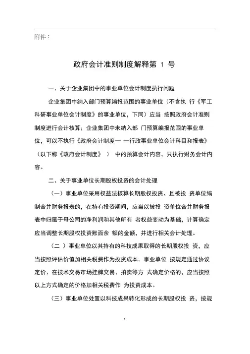 政府会计准则制度解释第1号