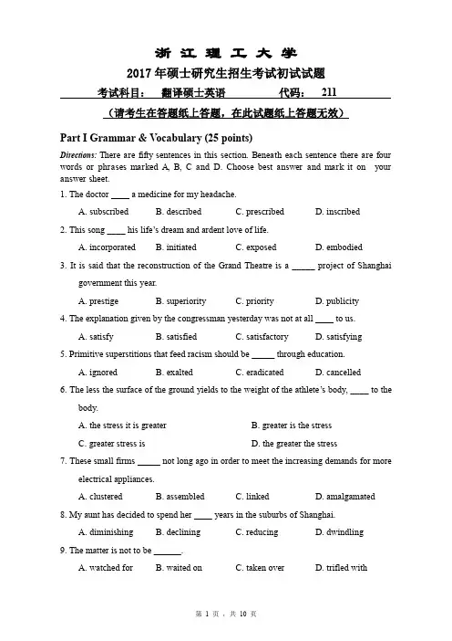 浙江理工大学翻译硕士英语考研真题2017—2019年