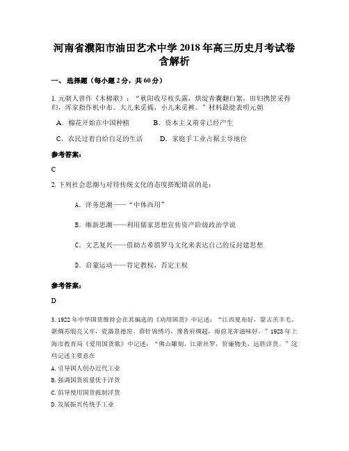 河南省濮阳市油田艺术中学2018年高三历史月考试卷含解析