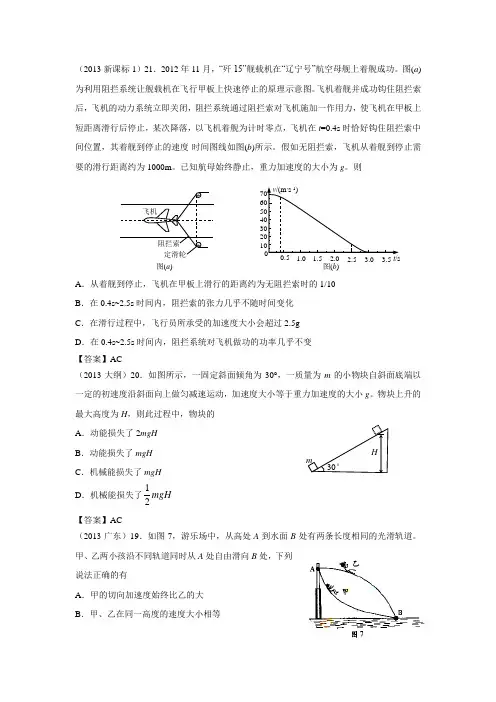 2013-2017高考物理试题分类汇编—6机械能(含答案与解析)