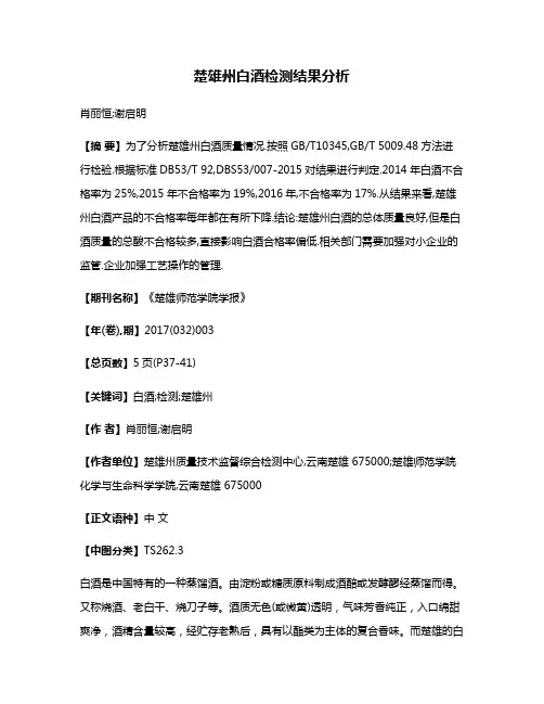 楚雄州白酒检测结果分析