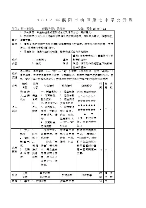 柔韧性练习教案