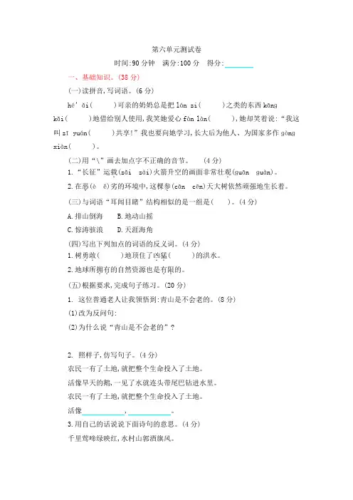 2019-2020学年人教部编版六年级语文第一学期第六单元测试卷(含答案)