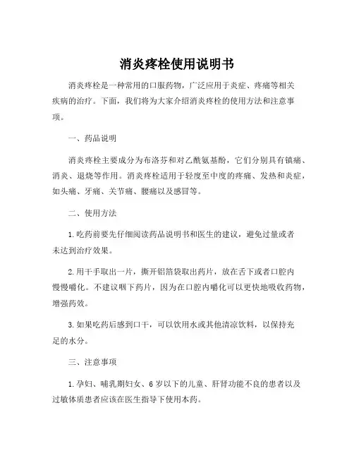 消炎疼栓使用说明书