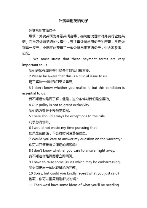外贸常用英语句子