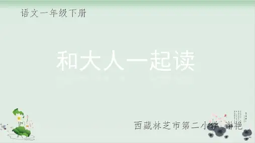 部编版一级语文下册课件阳光 