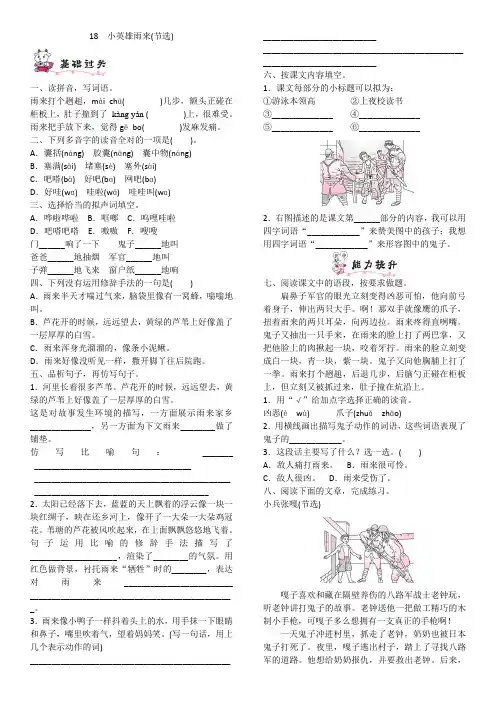 部编版语文四年级下册 第六单元18 小英雄雨来(节选)含答案