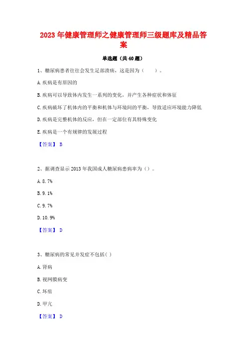 2023年健康管理师之健康管理师三级题库及精品答案