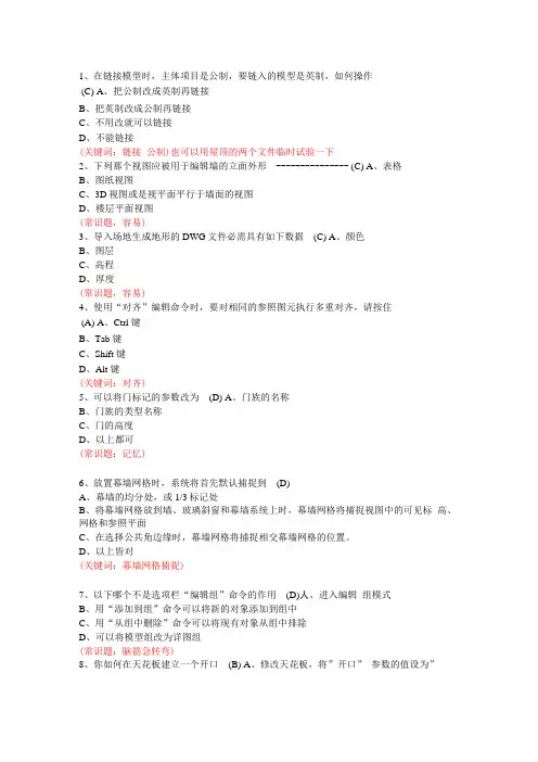 Revit考试题-附答案