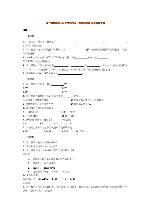 单片机原理与C51语言程序设计与基础教程_课后习题答案
