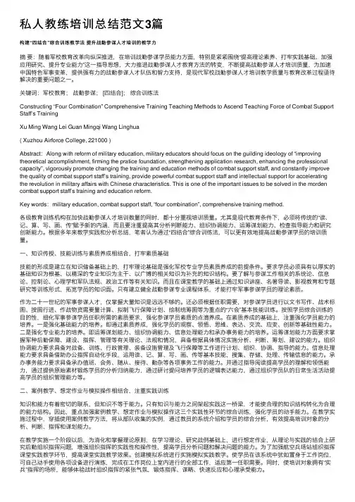 私人教练培训总结范文3篇